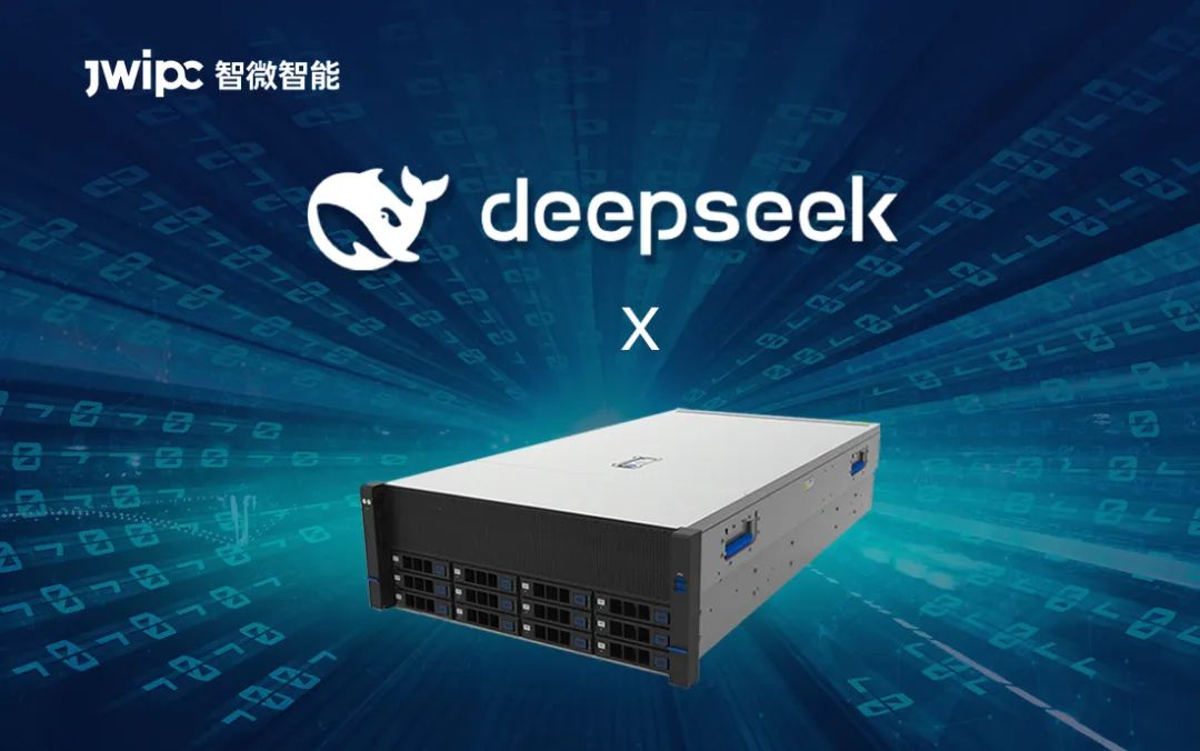 【智微智能DeepSeek算力一體機(jī)】釋放AI算力巔峰，加速智能未來